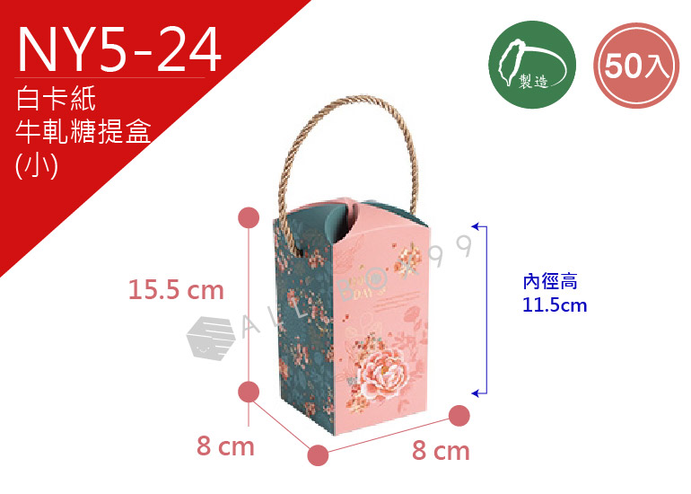 《NY5-24》50入粉色花開富貴牛軋糖提盒(小)【平面出貨】